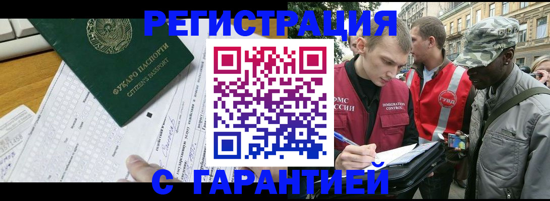 прописка иностранных граждан в Ефремове
